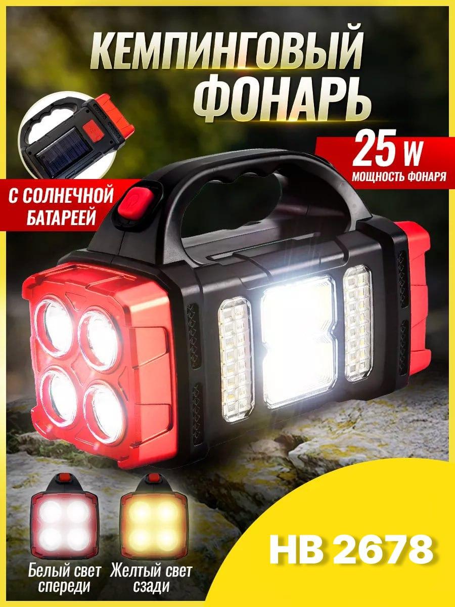 Ліхтарик ручний BL HB 2678, Переносне джерело світла