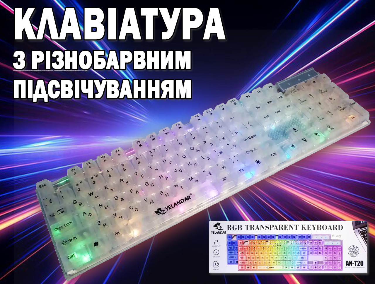 Клавіатура з різнокольоровим підсвічуванням Yelandar AN-T20 RGB, Ігрова клавіатура, Геймерські клавіші з RGB