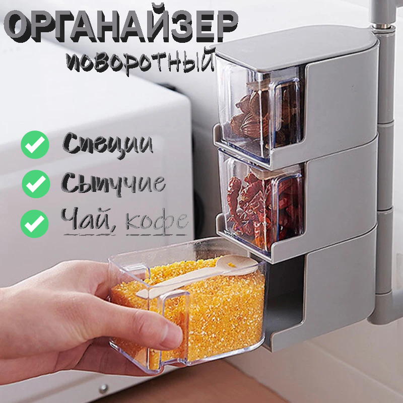 ПОЛКА для спецій, настінний поворотний контейнер, Органайзер