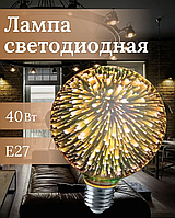 Лампа светодиодная декоративная 3D Фейерверк C80-3D | Светильник