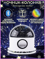 Ночник колонка звездное небо | Мини Диско-шар MP3 с динамиком | Светодиодный диско шар | Музыкальный проектор