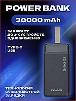 Моб. Зарядка POWER BANK 30000mah P7K AWEI | Портативное зарядное устройство