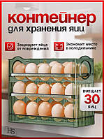 Контейнер-подставка для хранения яиц в холодильник 30 ячеек AND515 | Многоуровневая подставка для яиц