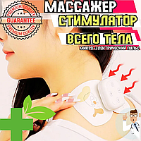 Миостимулятор Массажер БАБОЧКА MAGIC STICKER | Импульсный массаж