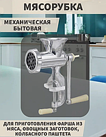 М'ясорубка Ручна Механічна для оброблення м'яса Meat Mincer 485 | Прилад для приготування фаршу