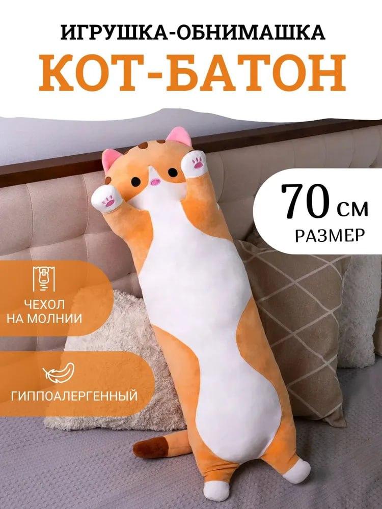 Котики Іграшка плюшева у вигляді кішки, 70 см DOLL 1498-11-2, Подушка антистрес