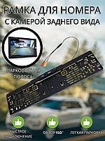 Рамка для номера з камерою CAR CAM WIRELESS | Тримач для номера авто з камерою заднього огляду