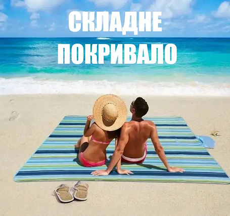 Килимок водонепроникний складаний для пікніка ПІДСТИЛКА 147*200 AND 135, Підстилка для природи, фото 1