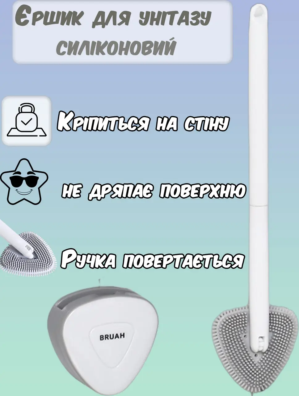 Туалетний йоржик із гнучкою силіконовою щіткою MOP AND17-10, Йоржик для унітазу