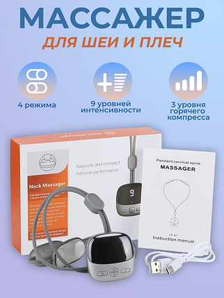 Мікро-Точний електронний масажер для шиї розумний NECK MASSAGER LY-480, Інноваційний пристрій для масажу, фото 1