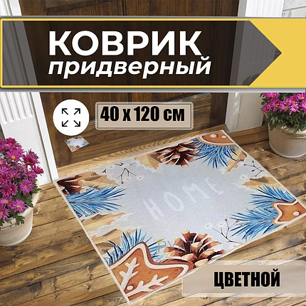 Килимок Для Дому MAT 40*120 AND200, Декоративний килим, фото 1
