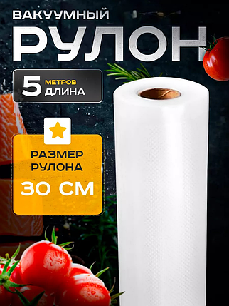 Вакуумні пакети для вакуумного пакувальника харчових продуктів 30 см, Пакувальні пакети для видалення повітря, фото 1