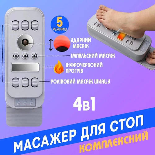 Электромагнитный массажер для ног HEATING THERAPY 506-2 ударный, шиацу ...