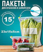 Вакуумные Пакеты для хранения еды МНОГОРАЗОВЫЕ 15 Пакетов LY-436 | Пищевые Кульки c застежкой Zip-lock