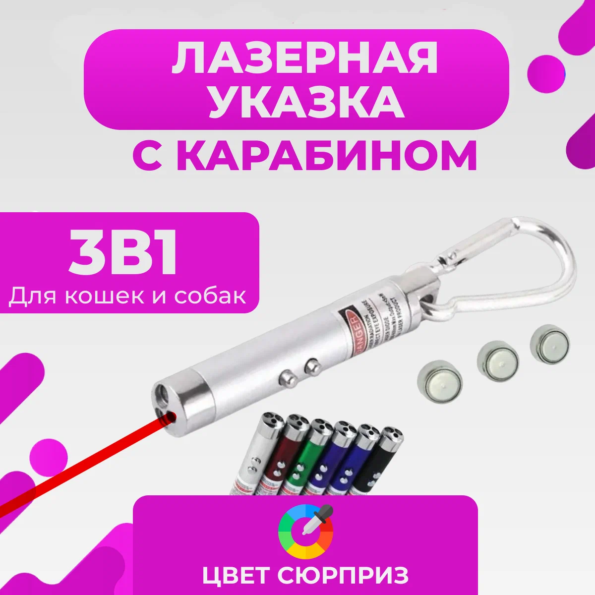 Брелок LASER ZK 117-3L / JD 78, Лазерний світильник на брелоку