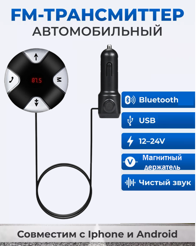 Трансмітер FM MOD. Cm S25, Автомобільний FM модулятор