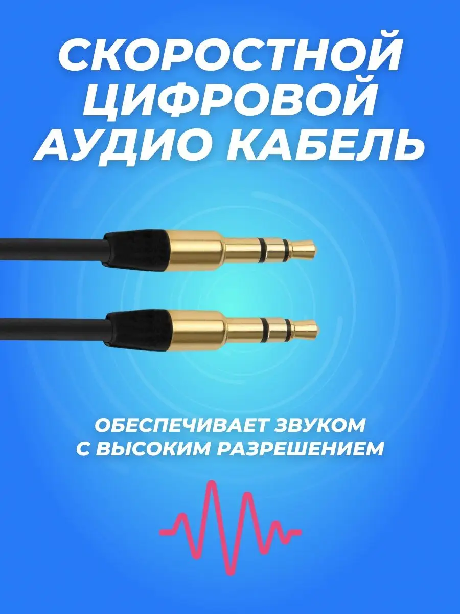 Кабель Jack - Jack GOOD (AUX 3.5mm )1115 1.5m (1000), З'єднувач