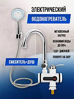 Водонагреватель проточный WATER HEATER с душем MP 5208 нижнее подключение (Продается по 2 штуки!) цена за 2