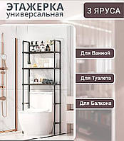 Напольный Многофункциональный стеллаж для ванной балкона | Полка Этажерка 3 яруса для туалета