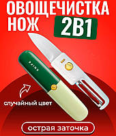 Ніж Багатофункціональний для фруктів і овочів 2в1 KNIFE для дому та відпочинку на природі AND192 | Овочерізка