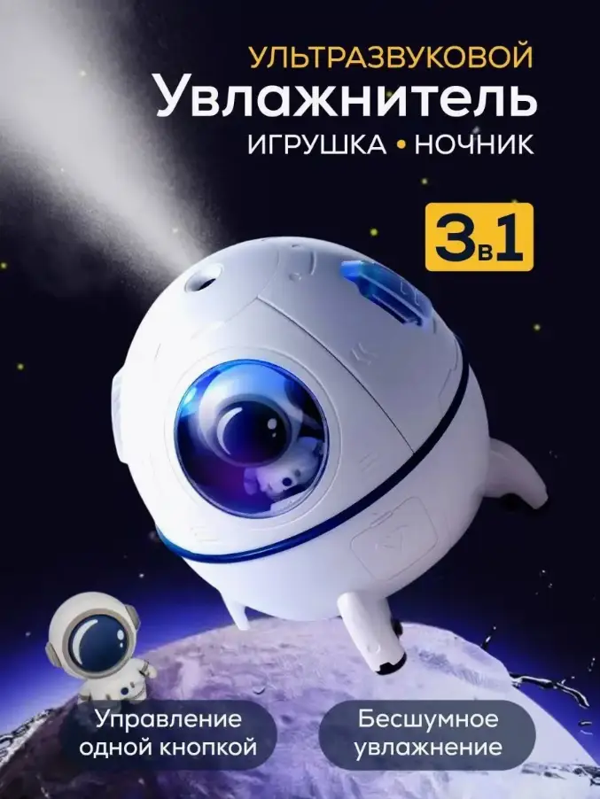 Зволожувач повітря астронавт 220 мл з нічним підсвічуванням акумуляторhumidifier AND-9-20,Нічник -зволожувач