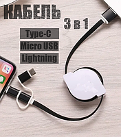 Кабель для зарядки Улитка 3в1 черно-белый | Зарядка Type-C Micro USB Lightning | Кабель рулетка 90 см