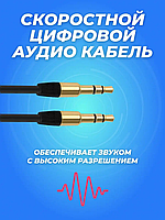 Кабель Jack - Jack GOOD (AUX 3.5mm )1115 1.5m (1000) | Соединитель