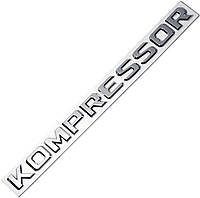 Эмблема надпись KOMPRESSOR на багажник Mercedes-Benz шильдик наклейка