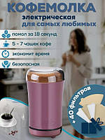 Кофемолка металлическая polisher XL-742 | Электрическая мельница кофемолка | Измельчитель для всего
