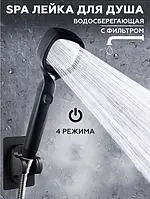 Новая насадка для душа высокого давления 4 режима с кнопкой включения SHOWER AND464