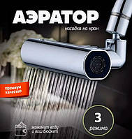 Насадка-сумішник для кухні з водоспадом, поворотний барботер SHOWER HEAD AND527 | Економець води на кран