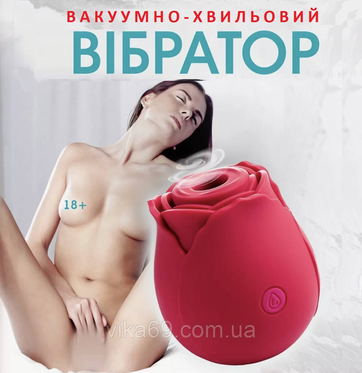 Вакуумно-хвильовий вібратор троянда, фото 1