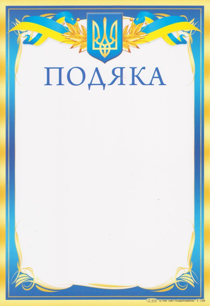 Подяка Г-750, фото 1