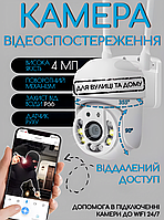 Камера видеонаблюдения для улицы наружная WIFI камера для частного дома CAMERA YCC365 plus Wi-Fi 360 4 М EK-77