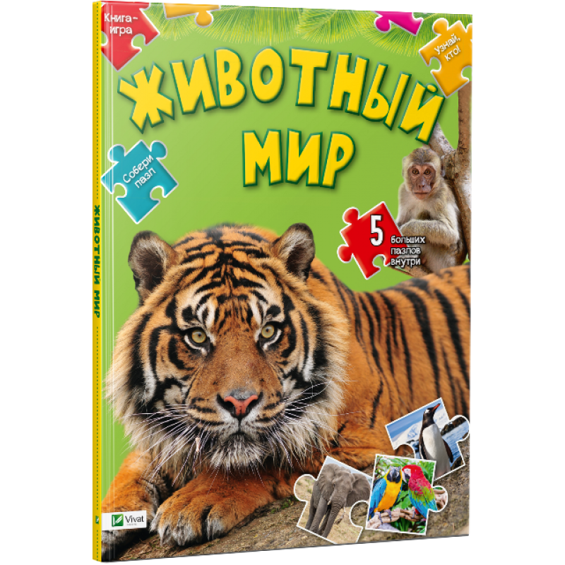 Книга-пазли Тваринний світ Дитяча енциклопедія (російською мовою)