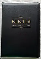 Українська Біблія шкіра обкладинка (Святе письмо Старого та Нового Завіту) великий розмір сучасного