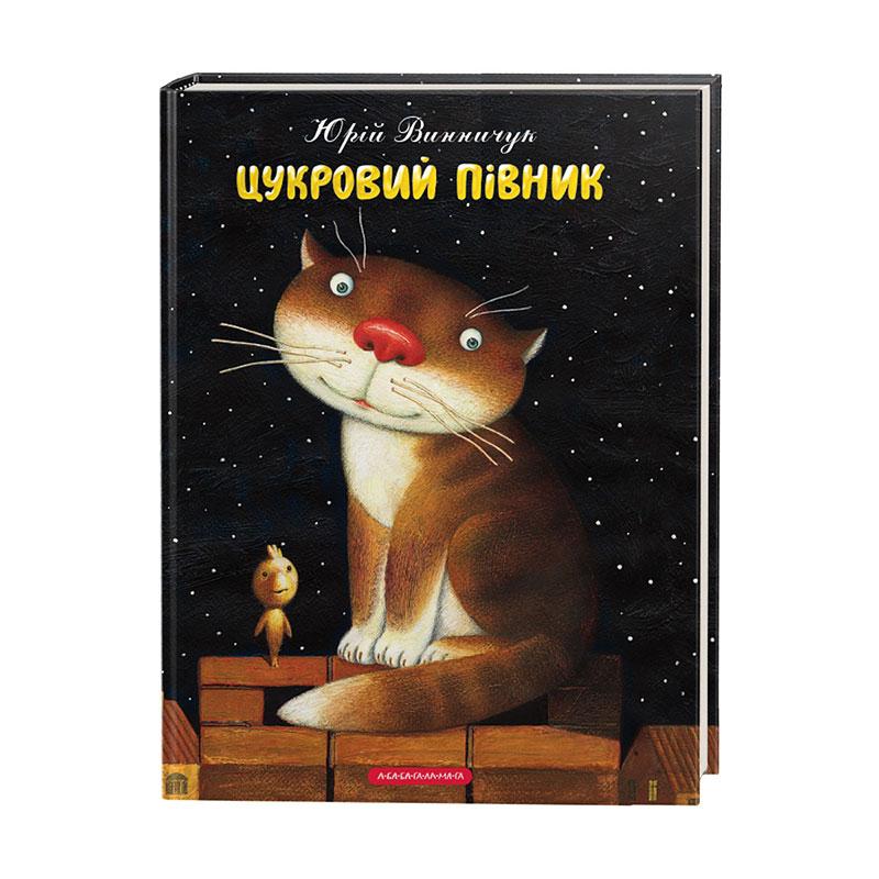 Книга Цукровий півник