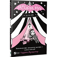 Книга Айседора Мун уезжает на море (на украинском языке)