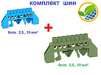 Шини нульові на 8 отв. набір (1синя+1зелена) в ізольованому корпусі універсальні