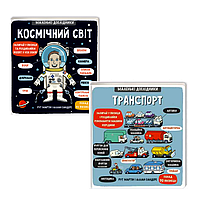 Комплект из 2 книг серия Маленькие Исследователи Рут Мартин (на украинском языке)