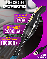 Пилосос портативний автомобільний (AA103)Акумуляторні Універсальний портативний пилосос для будинку