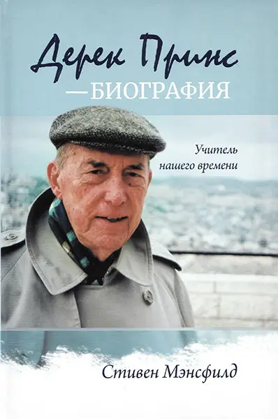 94 Принс - біографія. Стівен Менсфілд