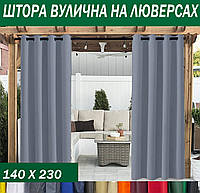 Шторы садовые уличные на люверсах, 220г/м2, пропитка ВО, 140*230, 15 цветов