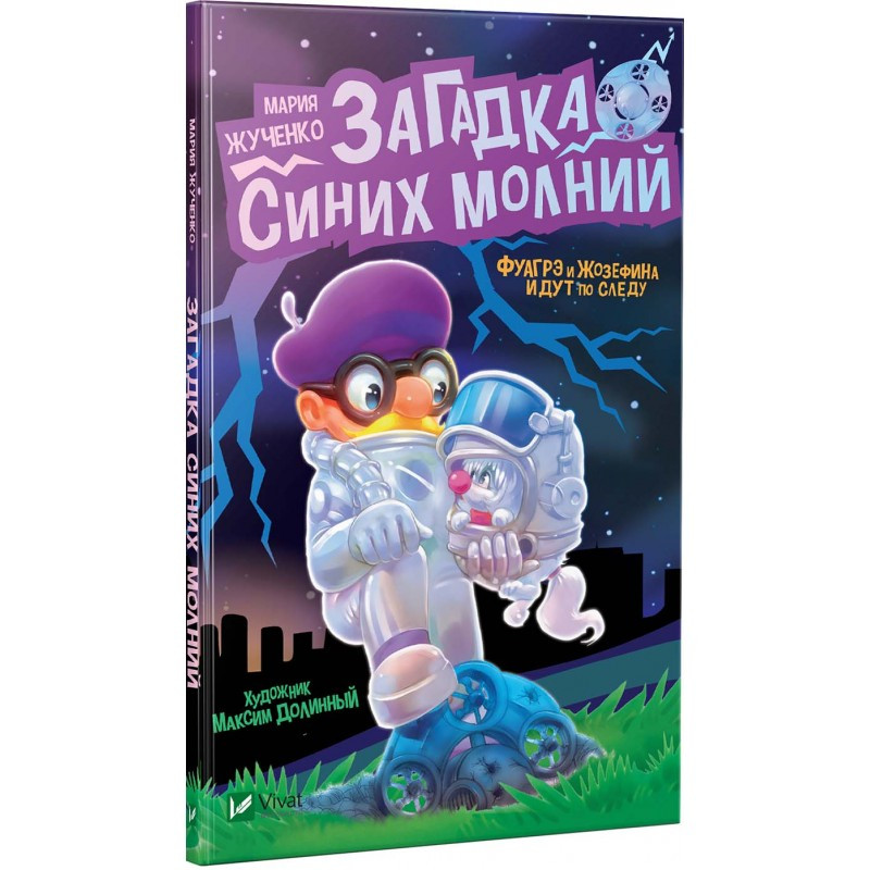Книга Пригоди Кексика і його друзів. Котик Кексик і мешканці двору Частина 1 (російською мовою)