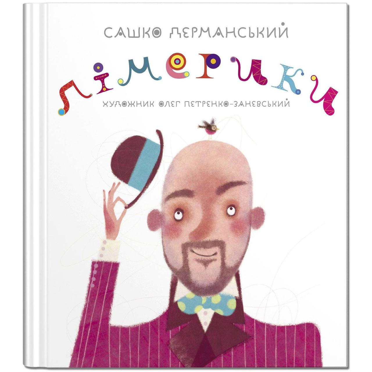Книга для дітей Лімерики