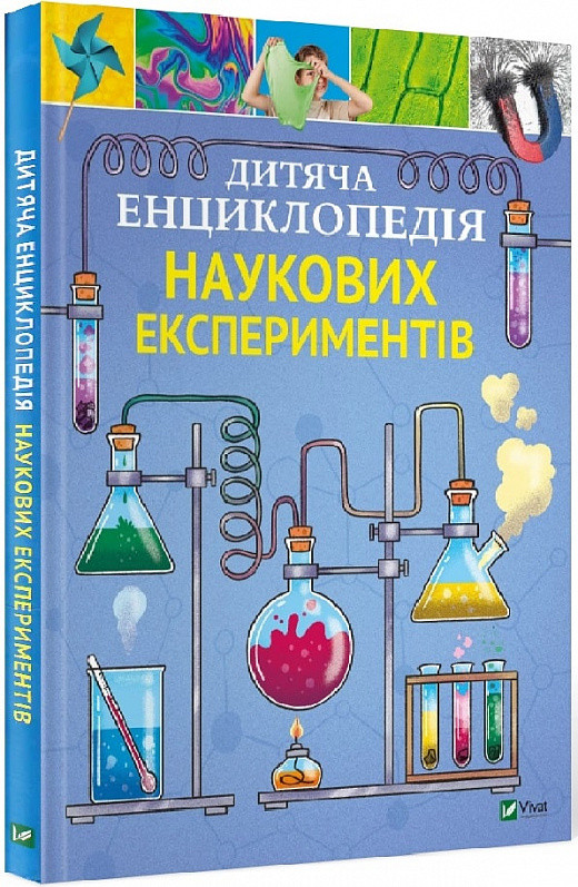 Книга Дитяча енциклопедія наукових експериментів