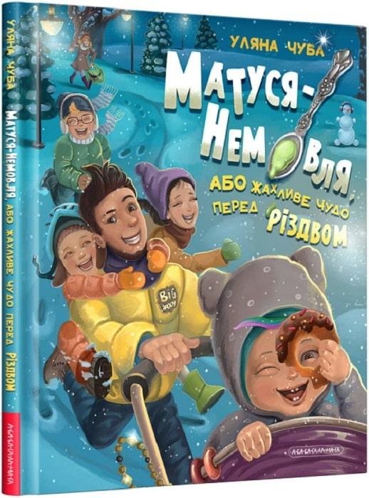 Казка для дітей Матуся Немовля