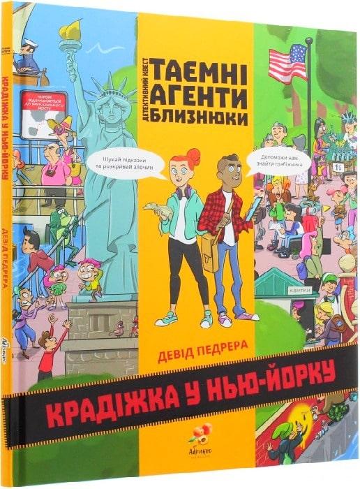 Книга Таємні агенти близнюки Крадіжка у Нью-Йорку (Детективний квест)
