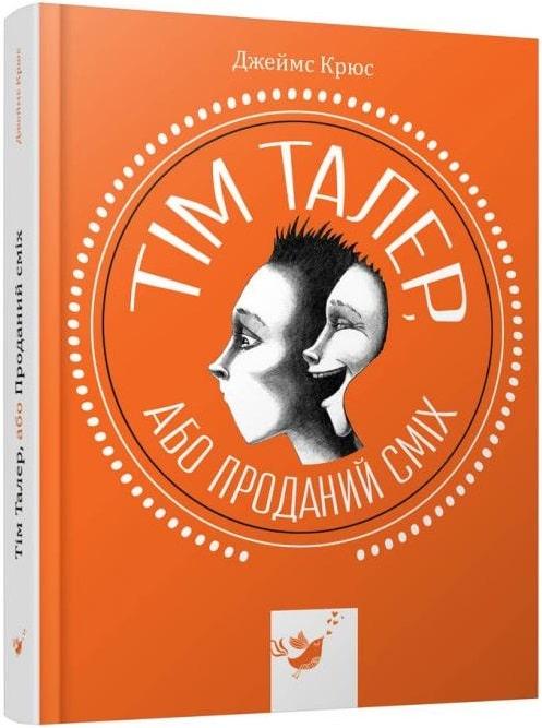 Книга Тим Талер, или Проданный смех (на украинском языке) (ID ...