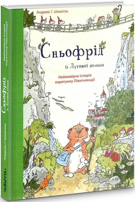 Книга Сньофрід із Лугової долини